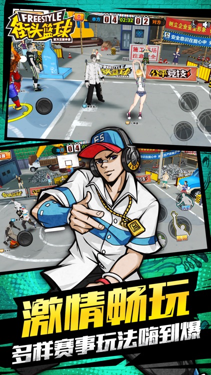 街头篮球 screenshot-4