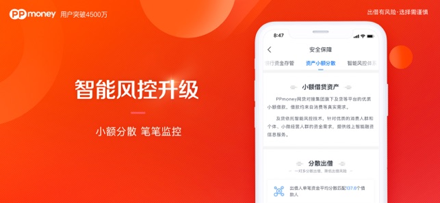 PPmoney理财 - 手机理财,上PPmoney(圖4)-速報App