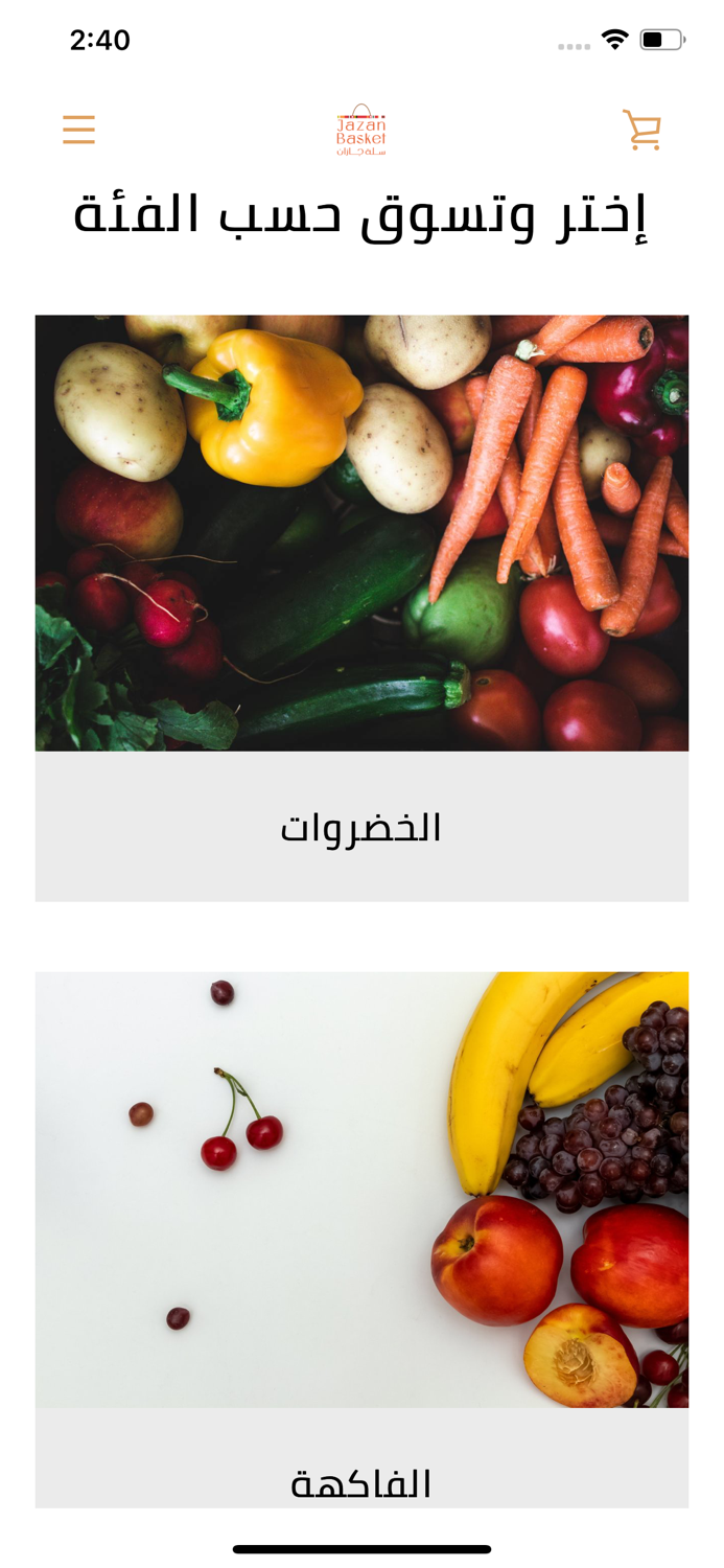 سلة جازان Jazan Basket