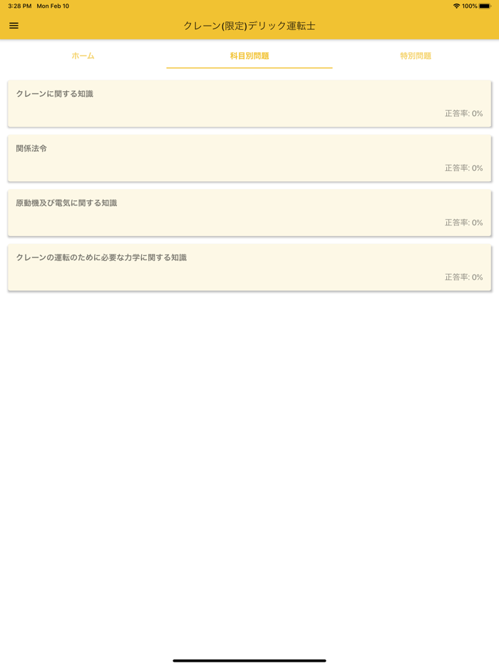 クレーン 限定 デリック運転士 2018年10月