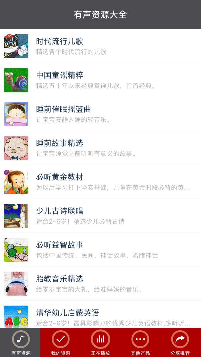 宝宝儿歌故事大全