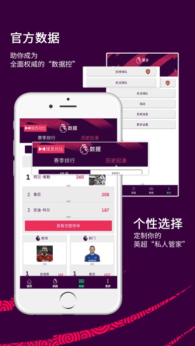 英超联赛-英超官方中文应用屏幕截图3
