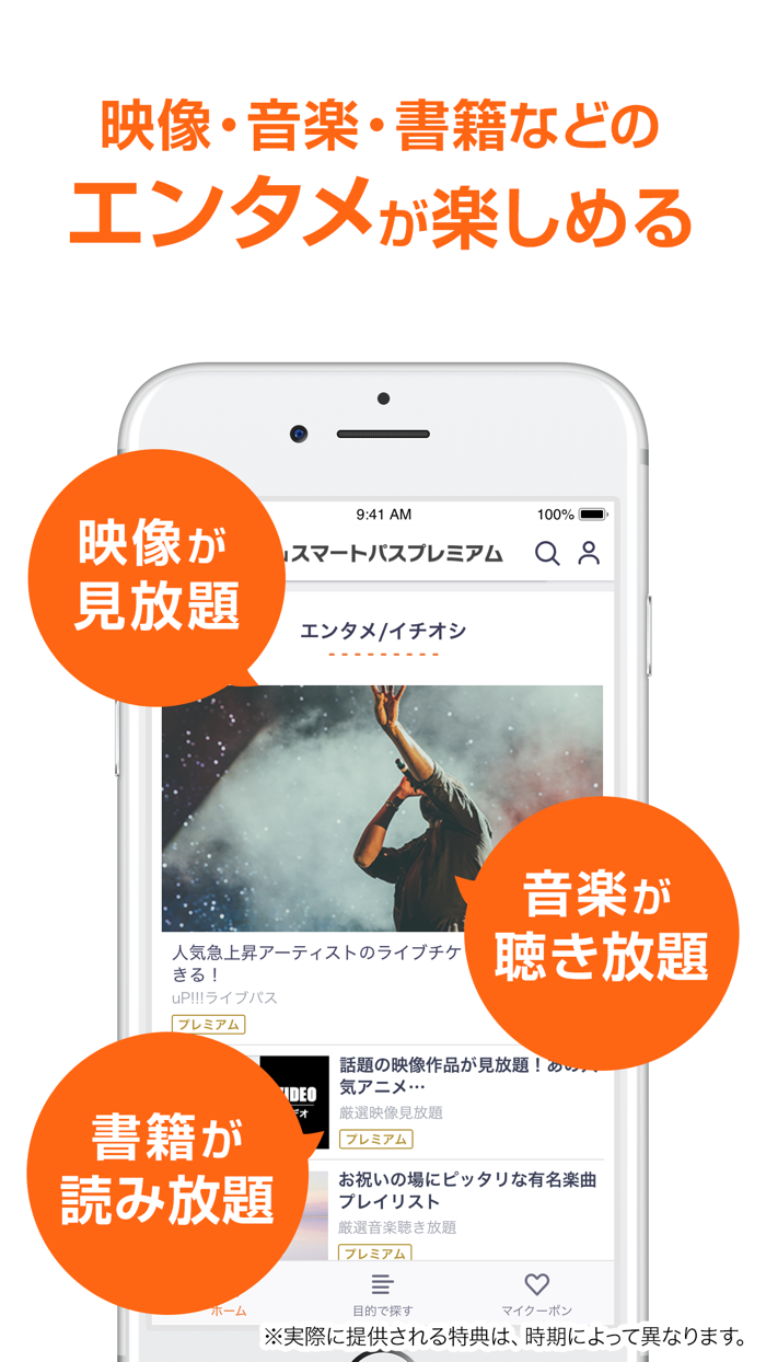 auスマートパス-毎日にワクワクを！