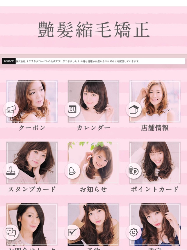 App Store 上的 艶髪縮毛矯正