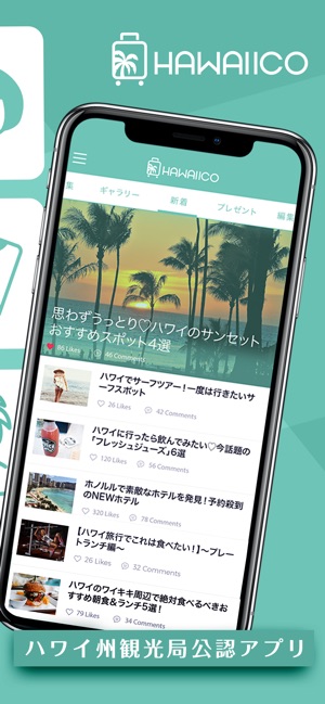 HAWAIICO(ハワイコ) - ハワイ旅行の便利アプリ - Screenshot