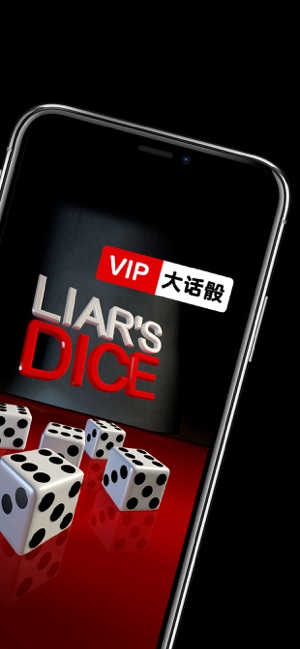 VIP大话骰(吹牛骰)!(圖1)-速報App