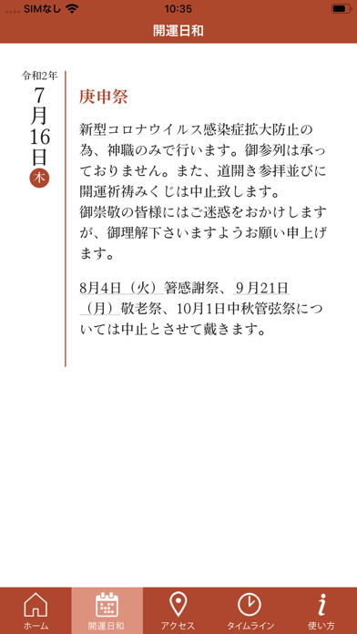 日枝神社 デジタル祭礼図 screenshot 3