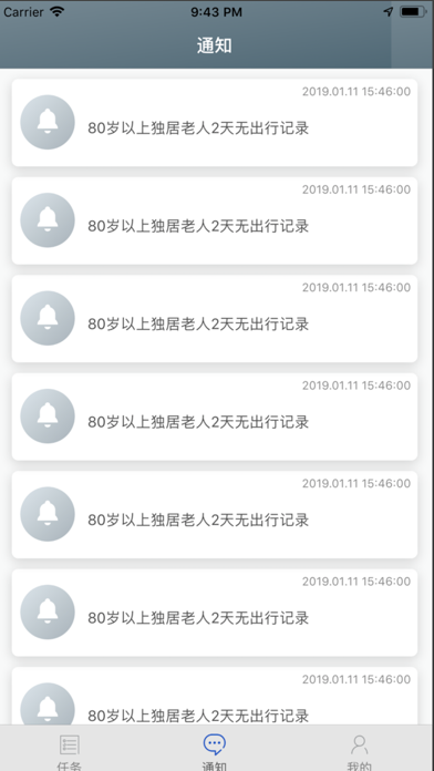 智慧社区预警系统 screenshot 3