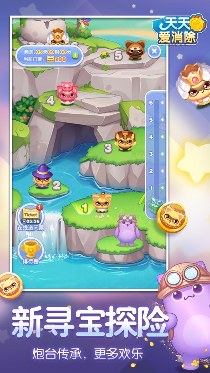 天天爱消除 screenshot-5