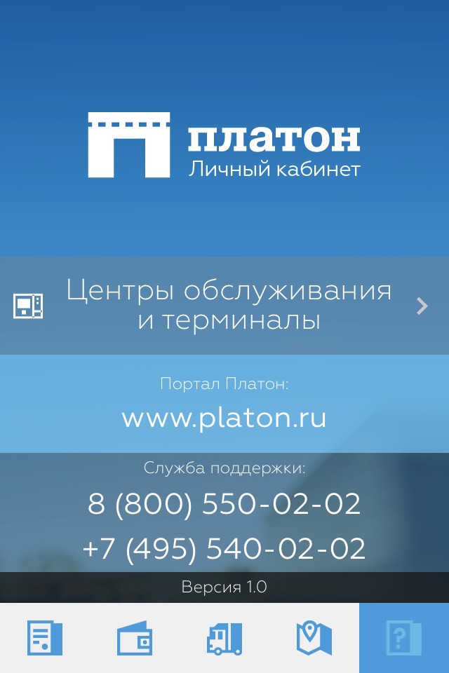 Платон screenshot 3