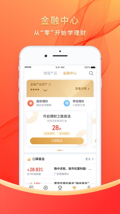 华彩人生-股票开户炒股软件