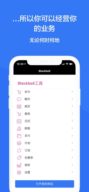 Blackbell - 网站建设者(圖6)-速報App