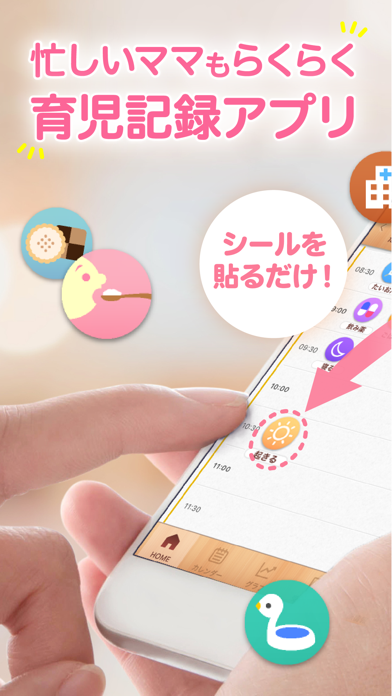 かんたん育児記録： 育ログ WMのおすすめ画像1