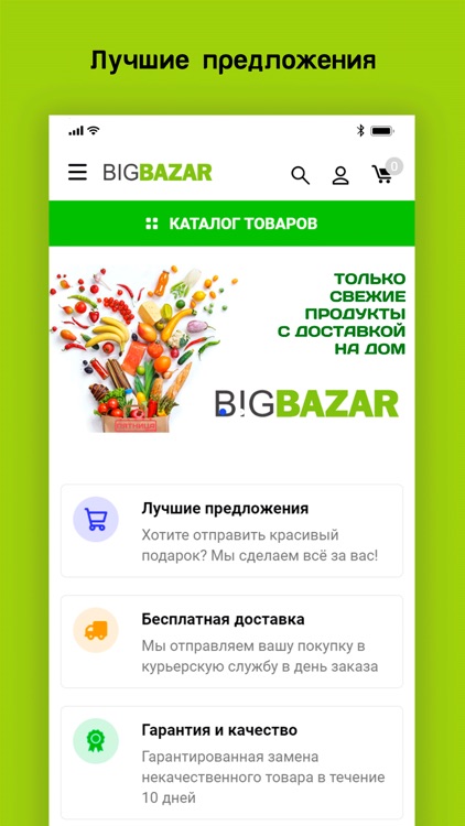 BIGbazar - БИГбазар