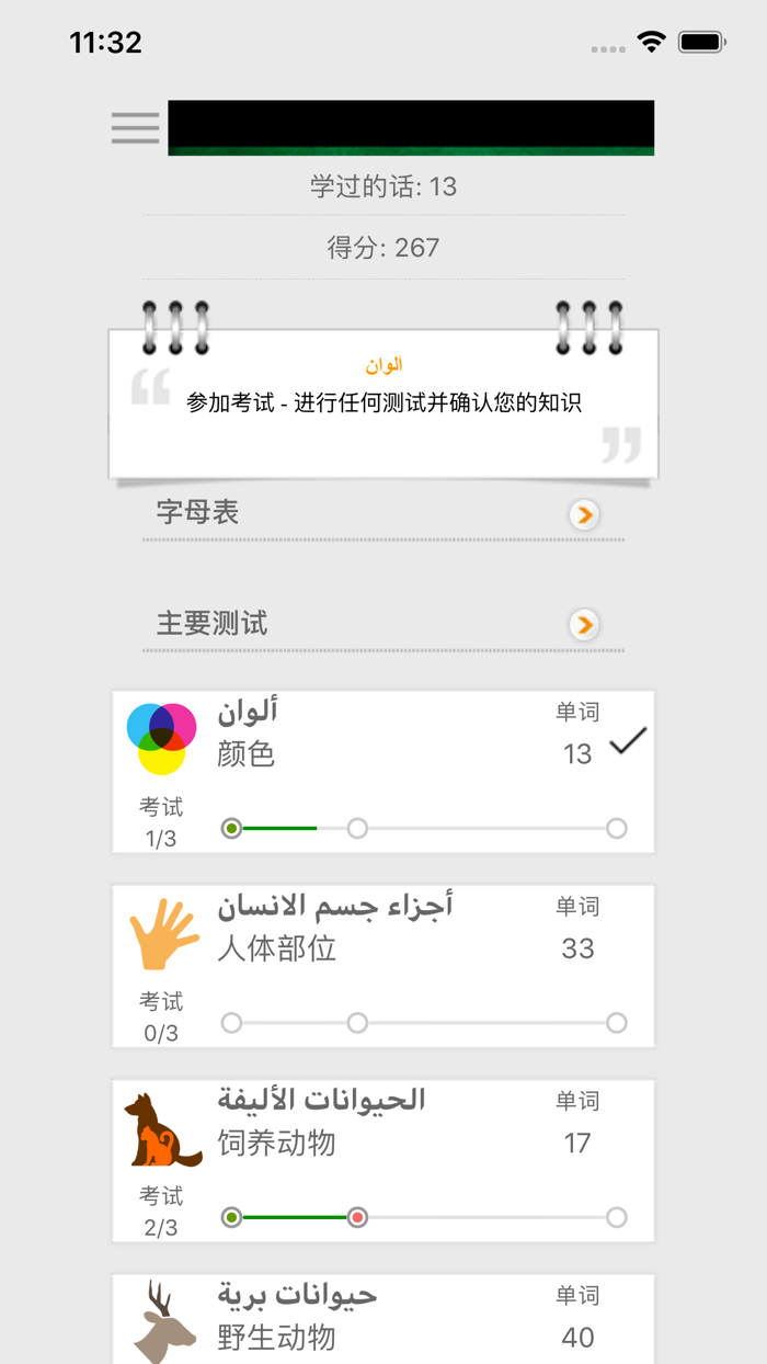 和Smart-Teacher一起学习阿拉伯语单词