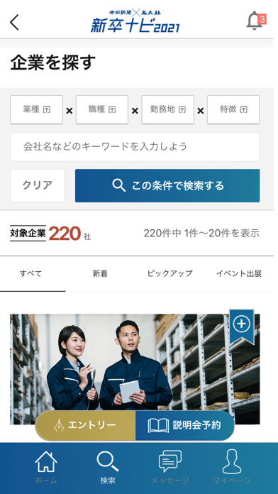 名大社新卒ナビ2021のおすすめ画像2