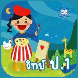 AR วิทย์ ป.1