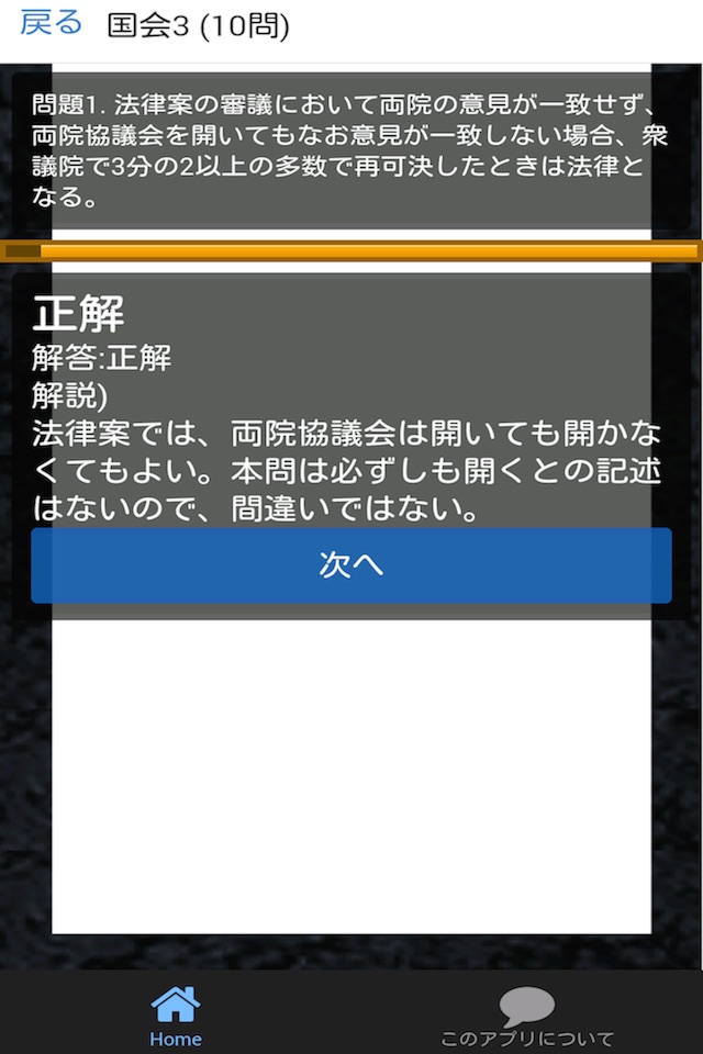 センター試験 政経 問題集(上) screenshot 4