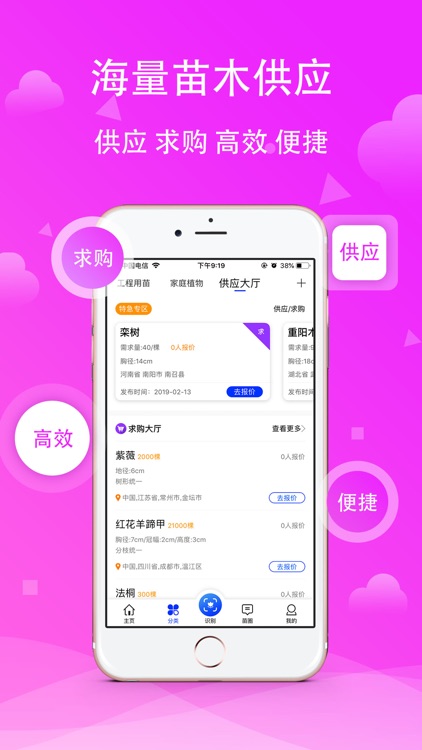 苗木之家 - 打造苗木百科全书 screenshot-3