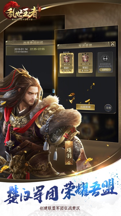 乱世王者 screenshot-6