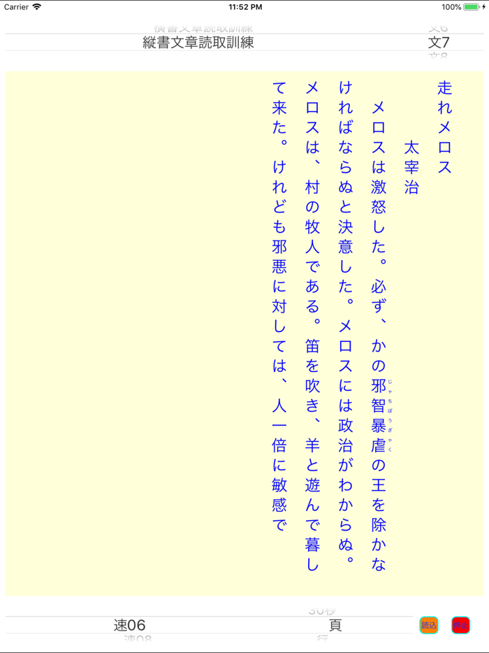 SQR速読トレーニング