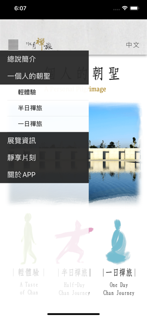 農禪寺-水月禪旅(圖2)-速報App