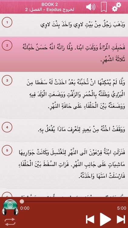Arabic Holy Bible Audio mp3 screenshot-3