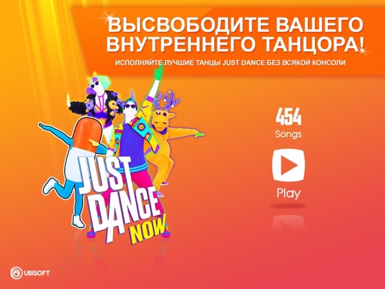 Just Dance Now на iPad