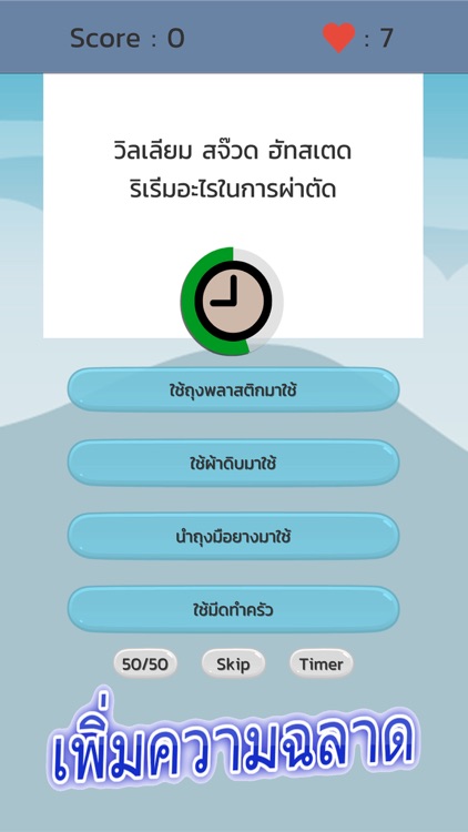 คำถามรอบตัว วัดความรู้ ฝึกสมอง