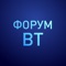 Официальное приложение для участников Форума внутренних тренеров ПБ, СУОД, ЛиК