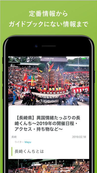 MATCHA - 日本最大級の旅行・観光ガイドアプリのおすすめ画像4