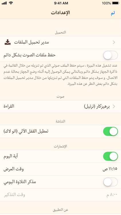 القرآن مع تفسير الميزان Quran screenshot-6