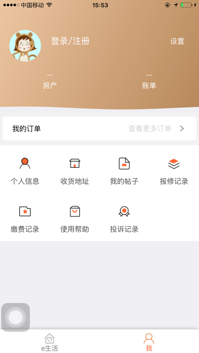 畅e生活(新版) screenshot 2