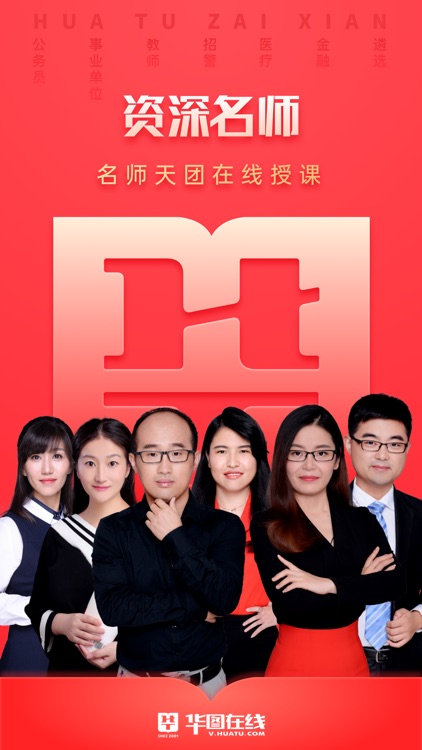 华图在线-公务员事业单位考试学习 screenshot-5