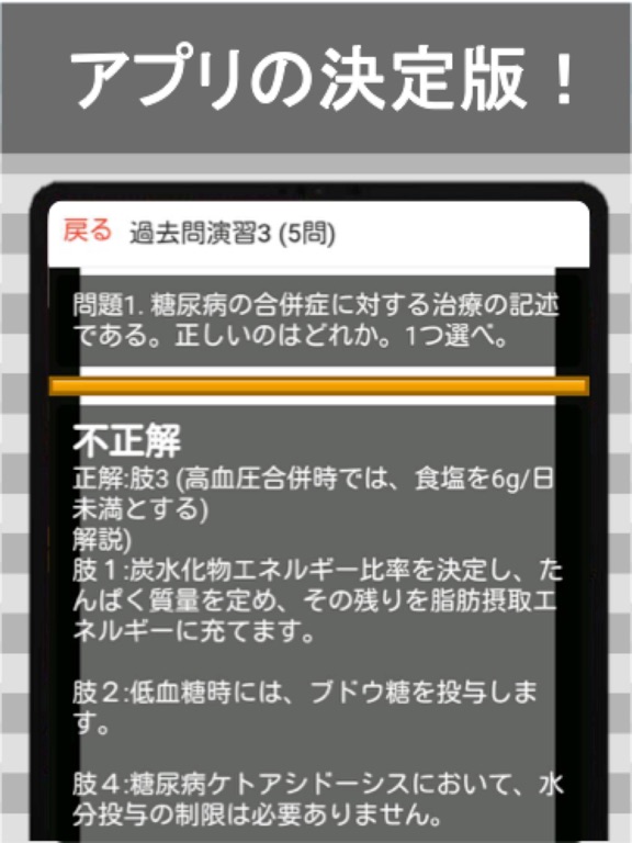 Telecharger 管理栄養士 過去問 臨床栄養学 Pour Iphone Ipad Sur L App Store Education