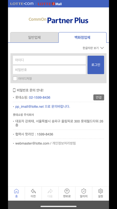 How to cancel & delete LMP(LotteMobilePartners) 롯데모바일파트너즈 from iphone & ipad 2