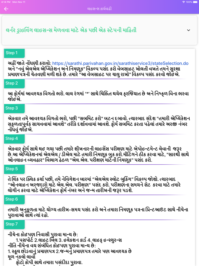 RTO Exam Gujarati-Vehicle Info