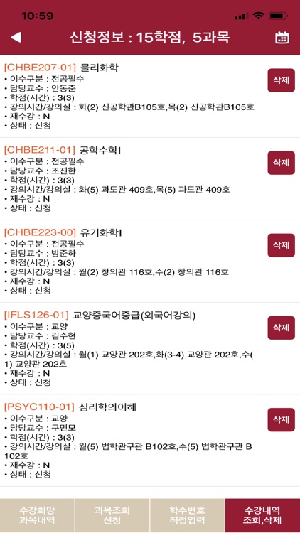 고려대학교 수강신청 screenshot-4