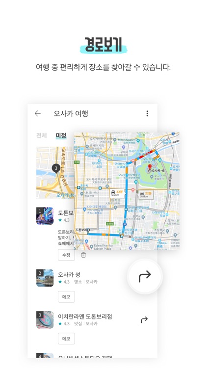 올리브-여행 일정&코스짜기 앱 screenshot-4