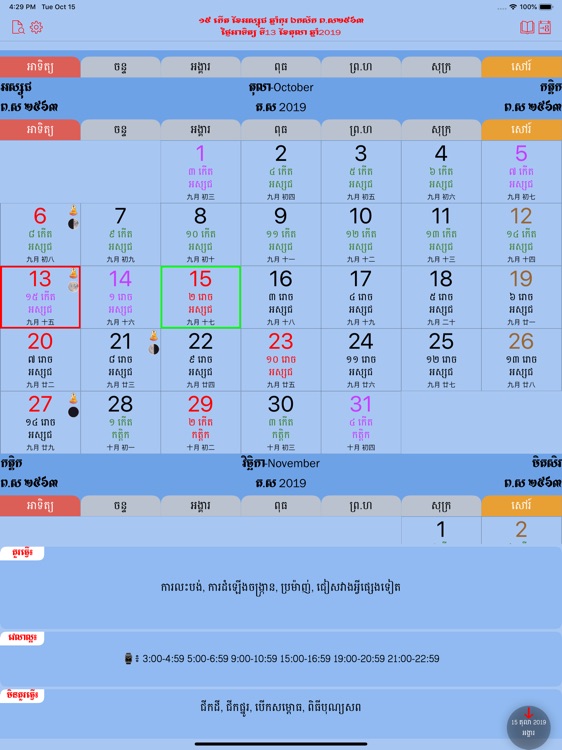 Khmer Calendar HD