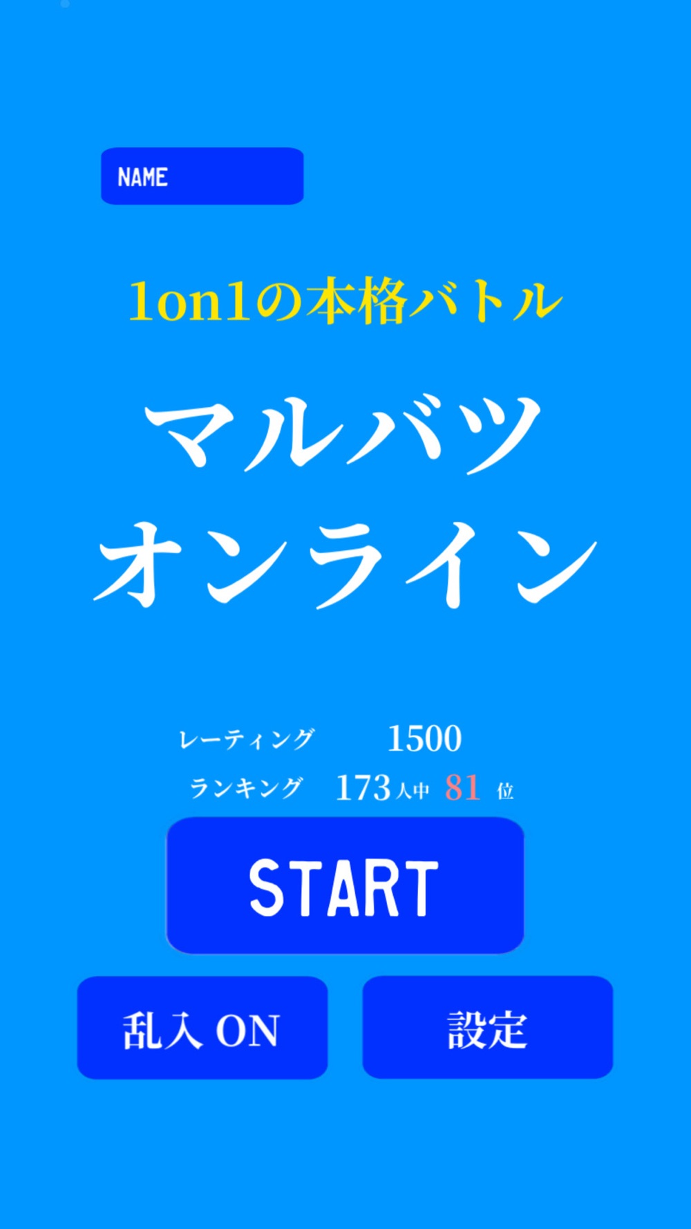 みんなで クイズ マルバツオンライン Free Download App For Iphone Steprimo Com