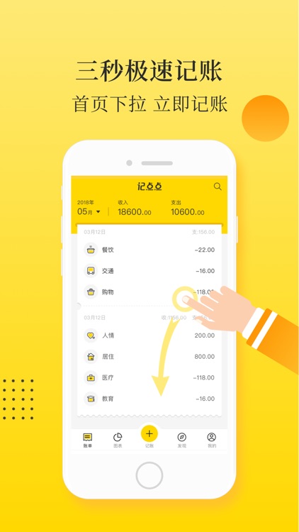记点点账本-3秒极速手机记账助手