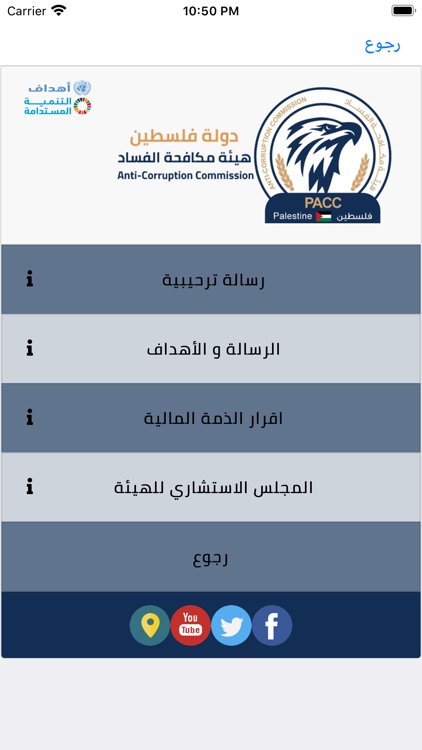 هيئة مكافحة الفساد - PACC screenshot-5