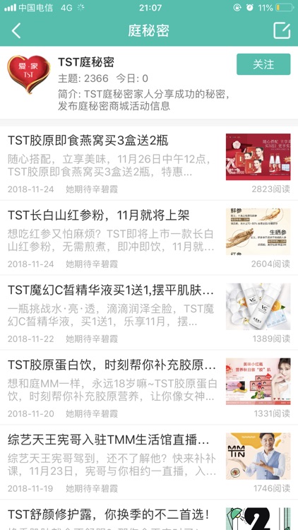 TST庭秘密VIP会员-淘不庭TST庭秘密商城APP screenshot-4