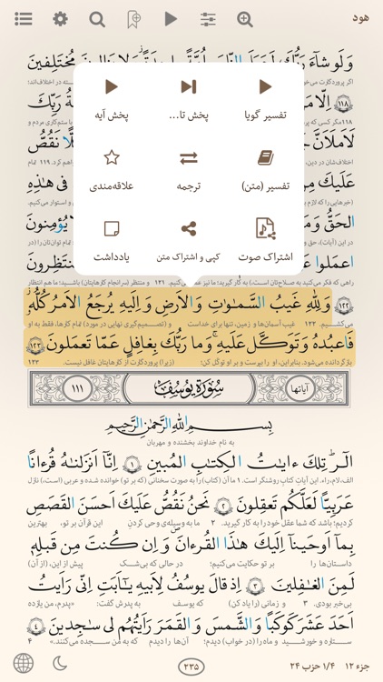 قرآن فارسی و تفسیر(اهل البیت)