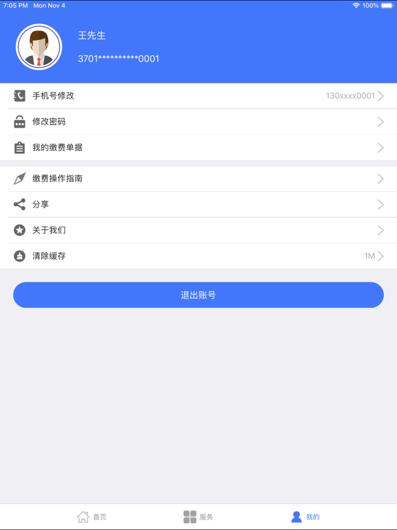 Screenshot #6 pour 济南人社
