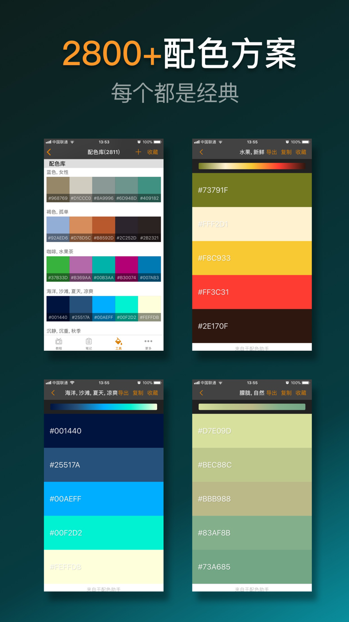 配色助手 -颜色搭配、界面设计必备工具 screenshot 1
