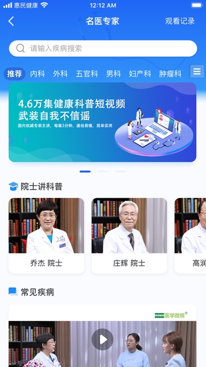 惠民健康 - 健康科普平台