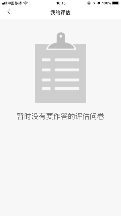 职德聘军政企 screenshot-3