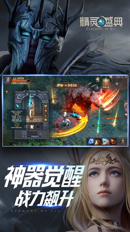 精灵盛典:李连杰黎明代言-装备保值 screenshot-4